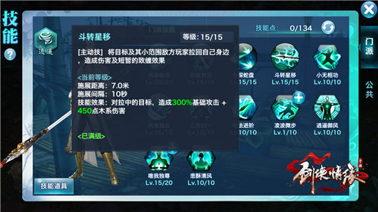 剑侠情缘手机游戏110逍遥如何加点 秘卷开启后唐门加点方法推荐