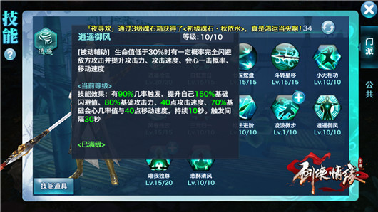 剑侠情缘手机游戏110逍遥如何加点 秘卷开启后唐门加点方法推荐