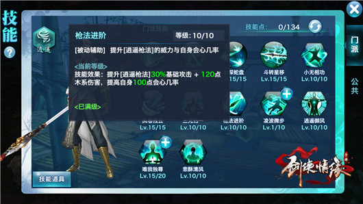 剑侠情缘手机游戏110逍遥如何加点 秘卷开启后唐门加点方法推荐
