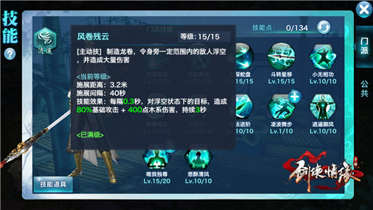 剑侠情缘手机游戏110逍遥如何加点 秘卷开启后唐门加点方法推荐