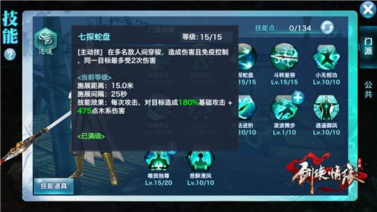 剑侠情缘手机游戏110逍遥如何加点 秘卷开启后唐门加点方法推荐