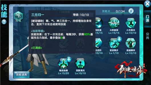 剑侠情缘手机游戏110逍遥如何加点 秘卷开启后唐门加点方法推荐