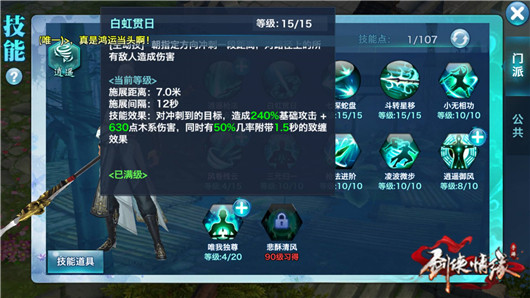 剑侠情缘手机游戏110逍遥如何加点 秘卷开启后唐门加点方法推荐