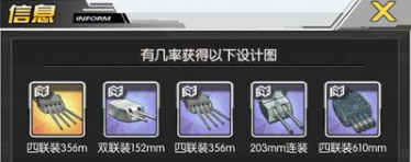 碧蓝航线努力期望和计划sp3脱落什么 sp3地图脱落捞船表一览