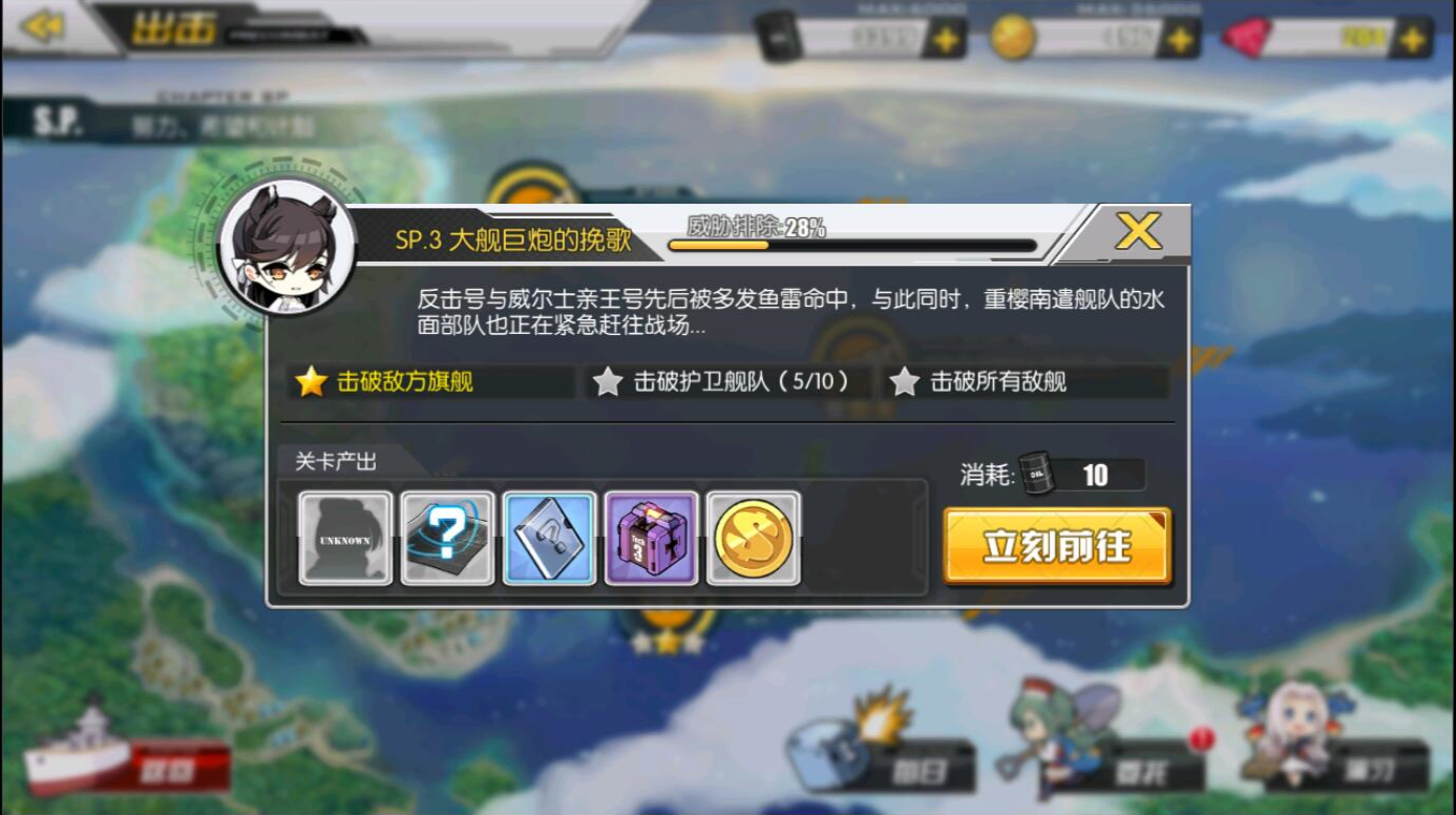 碧蓝航线sp3大舰巨炮的挽歌如何过 sp3大舰巨炮的挽歌三星过关攻略