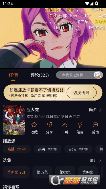 最受青睐的免费动漫软件 囧次元app软件介绍