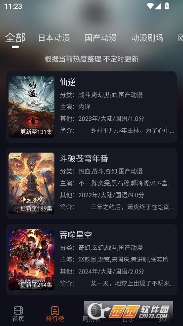 最受青睐的免费动漫软件 囧次元app软件介绍