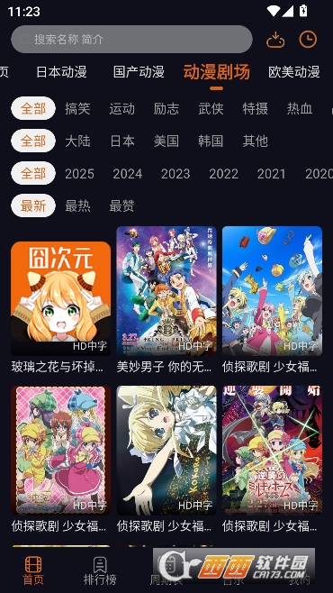 最受青睐的免费动漫软件 囧次元app软件介绍