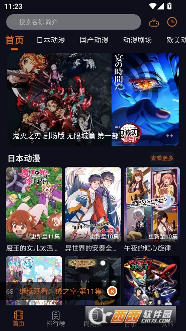 最受青睐的免费动漫软件 囧次元app软件介绍