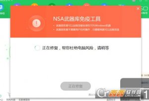 360安全卫士离线救灾版