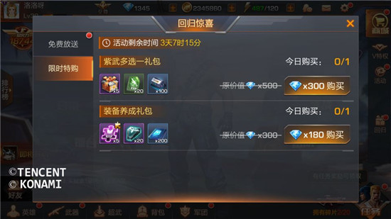 魂斗罗归来排名如何提高 排名迅速提高攻略