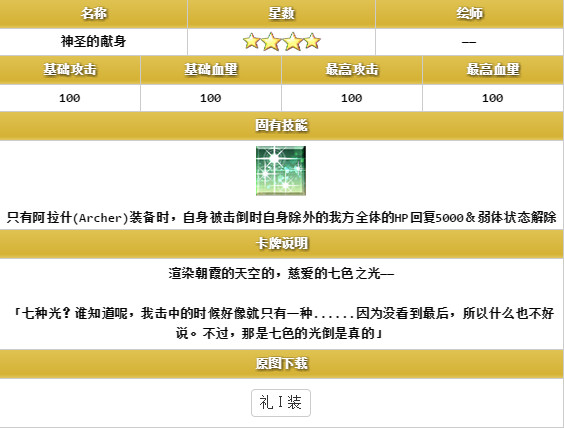 FGO第二弹从者羁绊礼装大全 羁绊等级上限第二弹礼装有什么