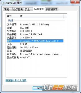msmpi.dll文件补丁