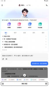 快问人工智能 App v4.10.0