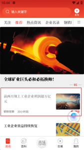 今日钢铁App v3.8.8
