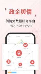 舆情通app v4.0.8