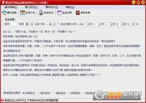 爱宝贝专业孩子起名字软件(已注册版)
