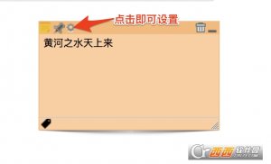 chrome网页便签插件OurStickys