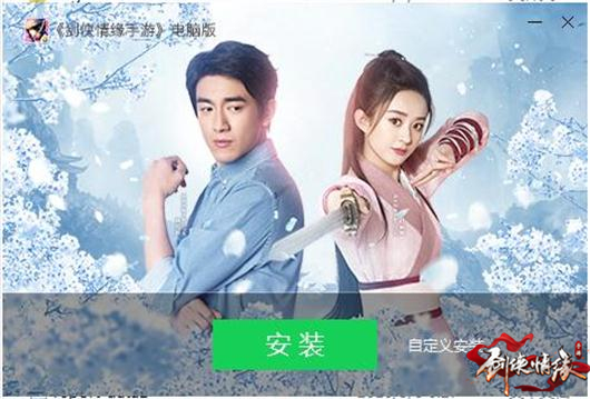 剑侠情缘手机游戏官方电脑版如何安装 剑侠情缘手机游戏AndroidiOS电脑版安装步骤