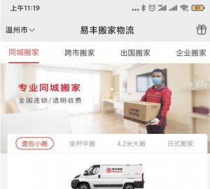 搬家网物流app v2.1.8