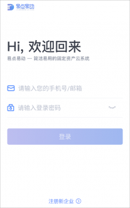 易点固定资产管理App v2.10.33