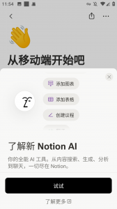 notionAndroid版 v0.6.3406