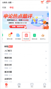 华图在线app v7.4.521