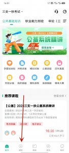 三支一扶练题狗app v3.3.0.0