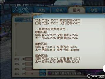 诛仙手机游戏四大星魂介绍 星魂第二页绛紫图形解析析