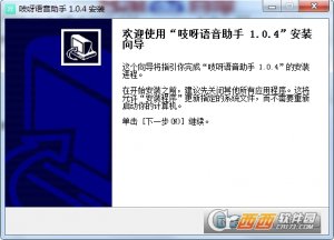 吱呀语音助手