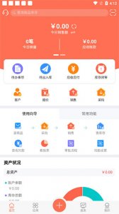 智能云进销存app v7.13.4