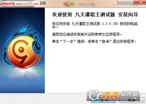 九天灌歌王