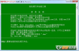 批处置文件加密工具
