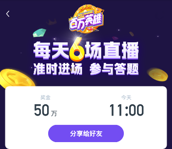 2018比较赚钱的直播答卷软件有什么 2018比较赚钱的直播答卷软件介绍
