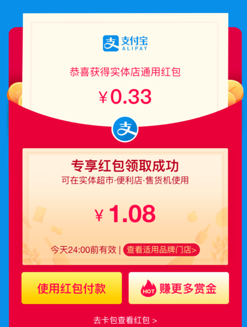2018支付宝超市专享红包如何领取
