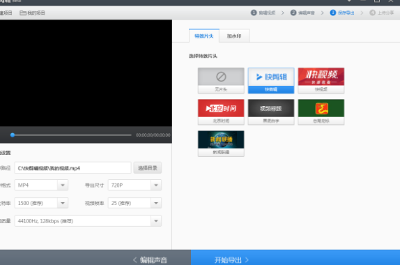快剪辑如何给视频添加新声音