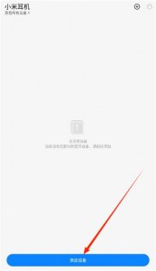 小米耳机app v1.33.0
