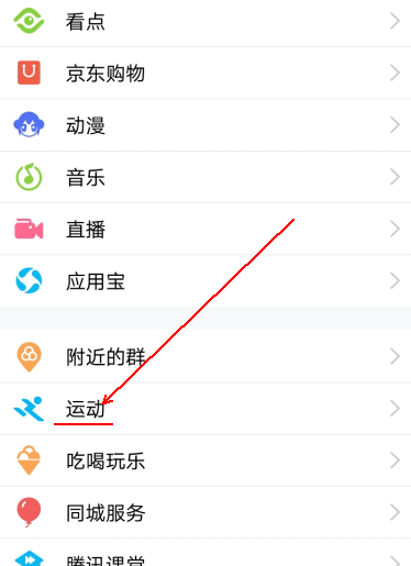 QQ运动红包如何领取 如何推荐