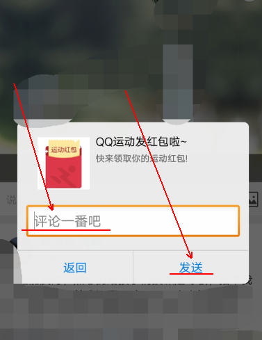 QQ运动红包如何领取 如何推荐