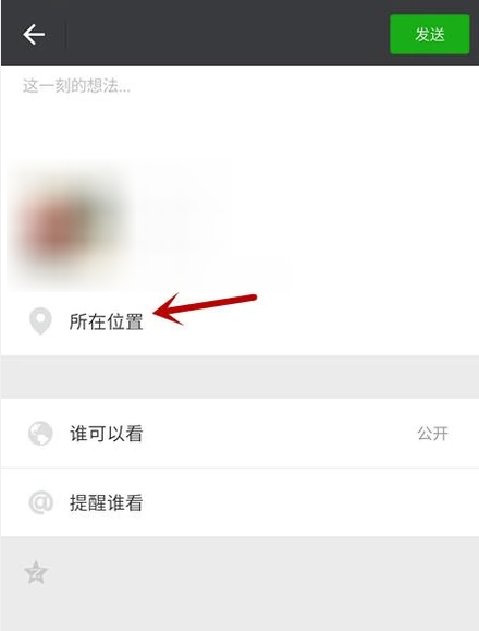 微信朋友圈如何显示手机标识