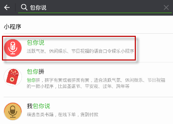 微信包你说是什么 微信包你说玩法图文课程