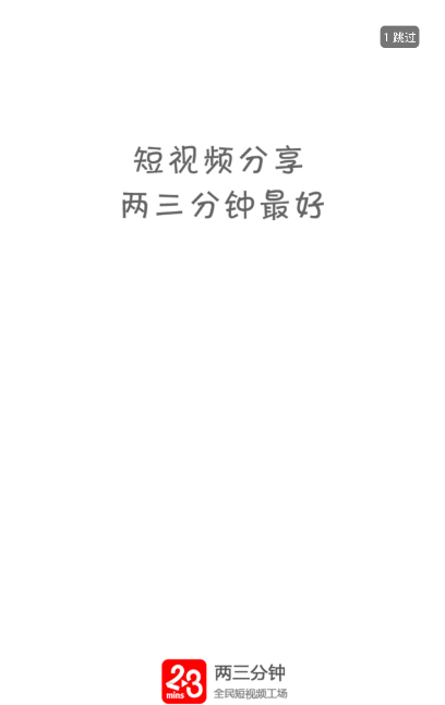 两三分钟短视频怎如何注册 如何登录