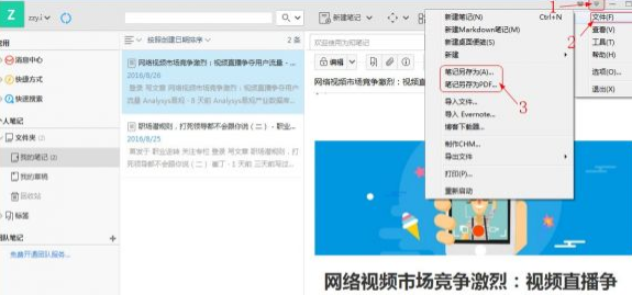 为知笔记如何导出 为知笔记导出笔记的办法