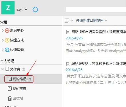 为知笔记如何导出 为知笔记导出笔记的办法