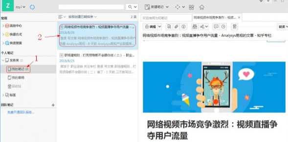 为知笔记如何导出 为知笔记导出笔记的办法