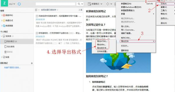 为知笔记如何导出 为知笔记导出笔记的办法