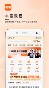 橙啦考研app v5.3.3