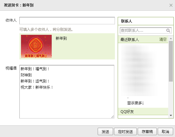 QQ邮箱如何给朋友发贺卡