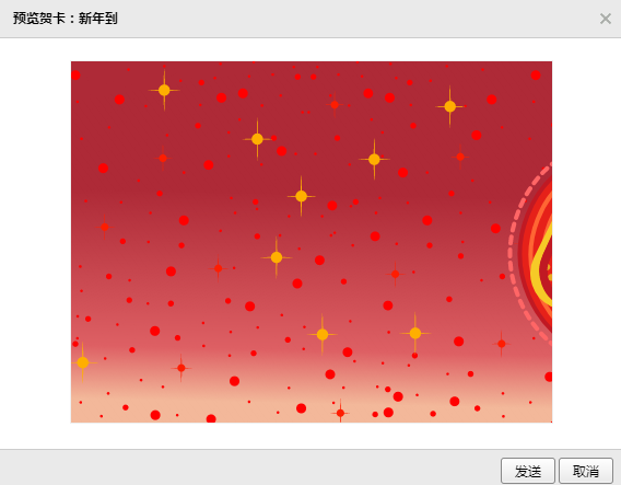 QQ邮箱如何给朋友发贺卡