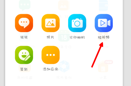 手机qq空间如何发短视频说说